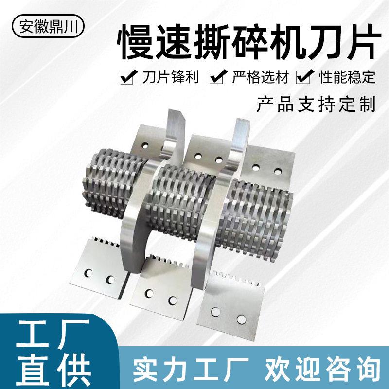 慢速粉碎机刀片菠萝刀SKD11合金切粒机滚刀塑料破碎机定刀S刀边刀图片
