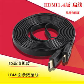 hdmi线高清扁平线1.4机顶盒电脑，电视3d连接数据线1.5米3米5米10米