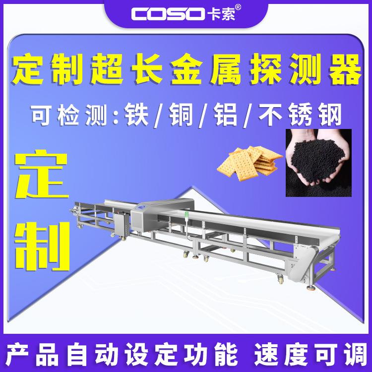 超长金检机工业加长款金属检测机食品流水线专用金属探测仪