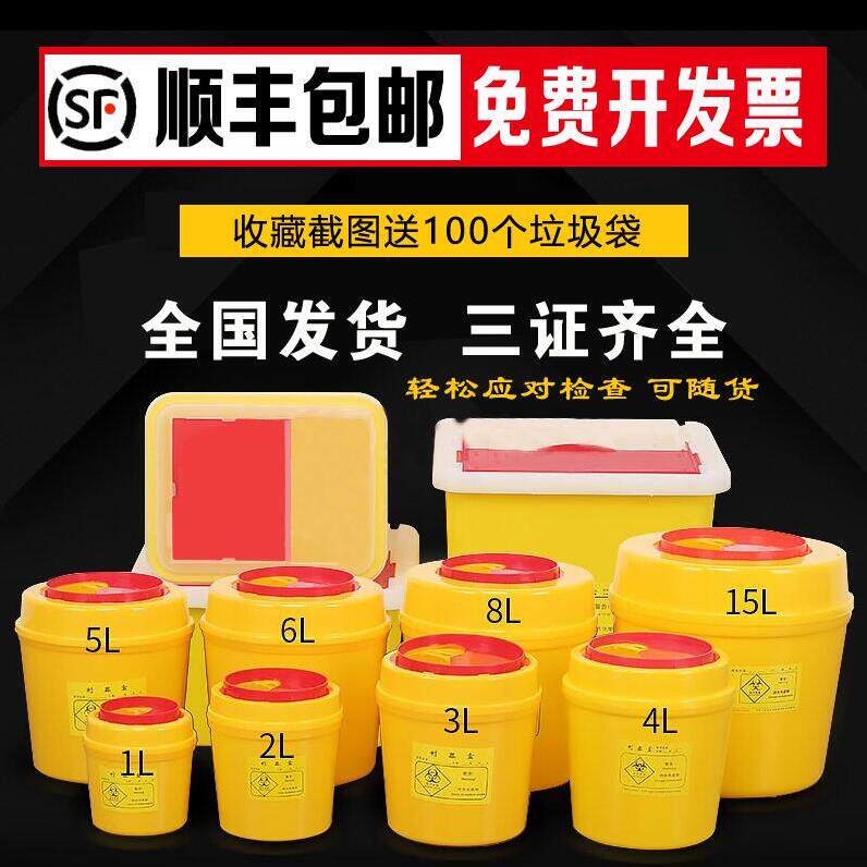 医疗利器盒黄色废物医院用针头圆形锐器盒一次性小医疗垃圾桶诊所