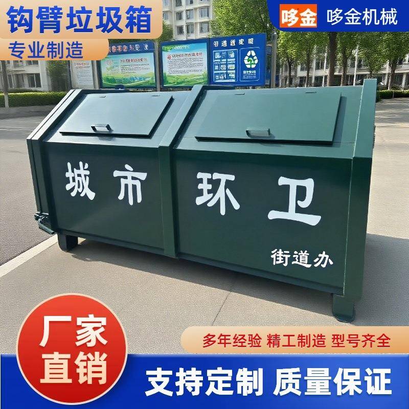 环保环卫清运箱勾臂垃圾箱箱厂家直供车挂垃圾桶移动车载垃圾箱