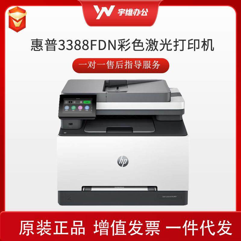 88fdn彩色A4激光网络打印机复印扫描传真一体机家用办公