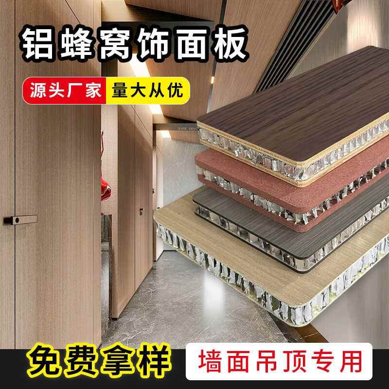 铝合金集成吊顶大板防火蜂窝铝板 全铝墙板室内装潢家俱用复合铝