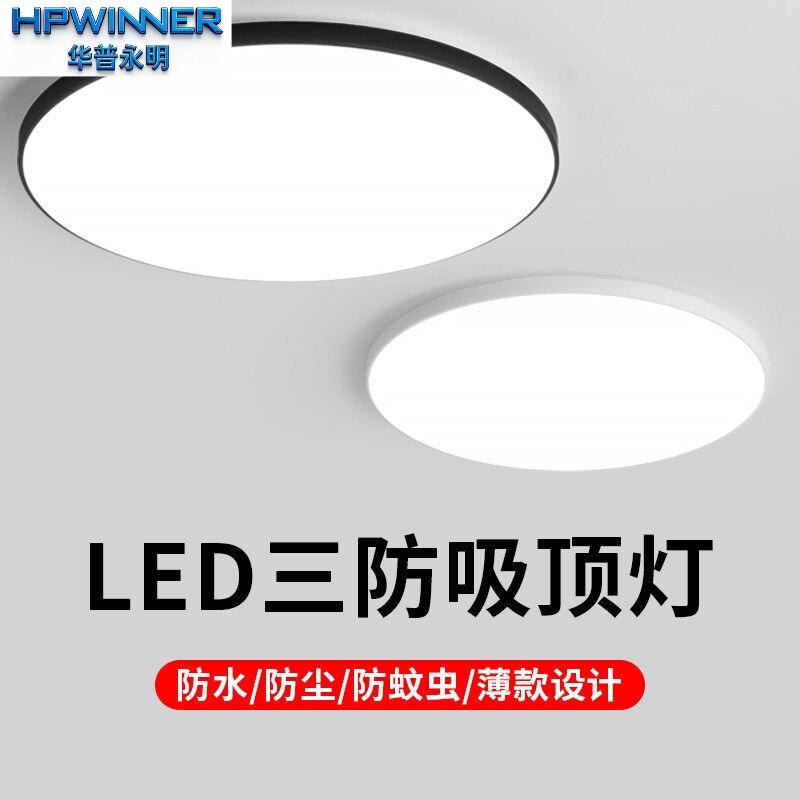 华普永明led三防吸顶灯简约圆形防水厨房卫生间卧室阳台走廊过道