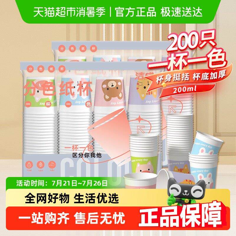 洁成一次性纸杯家用茶水杯200ml*200祇中号野餐露营不渗漏饮料杯