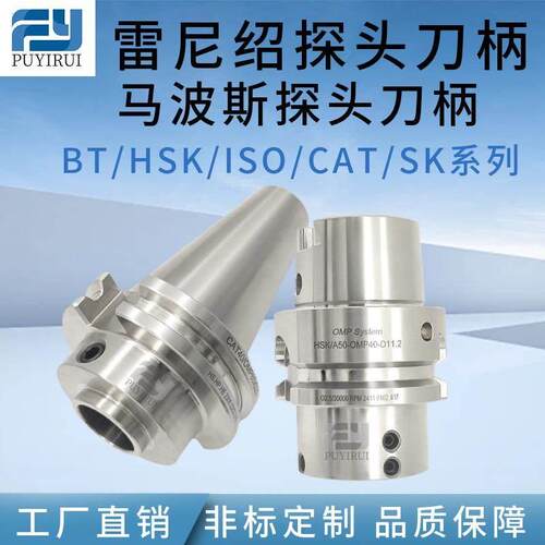 探头刀柄HSK63A-OMP40高精HSK100A BT50 CAT40 HSK40A-D11.2 D20