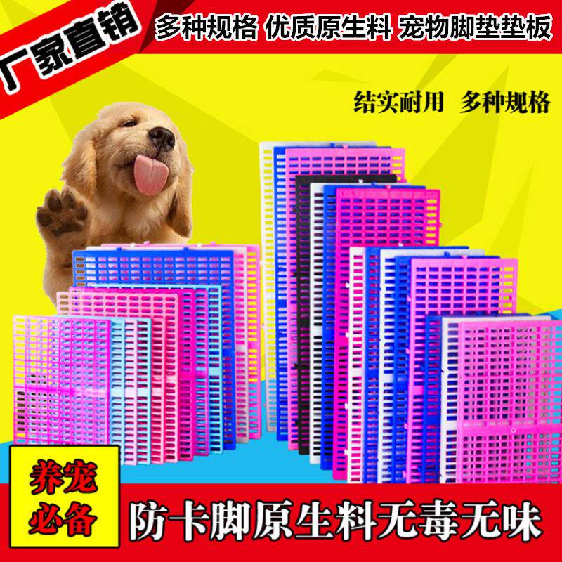 厂家直销原生塑料宠物猫狗笼脚垫板防滑防卡脚散热垫脚板狗笼专用
