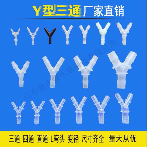 塑料Y型三通塑料人字宝塔等径三通水管软管接头三通接头