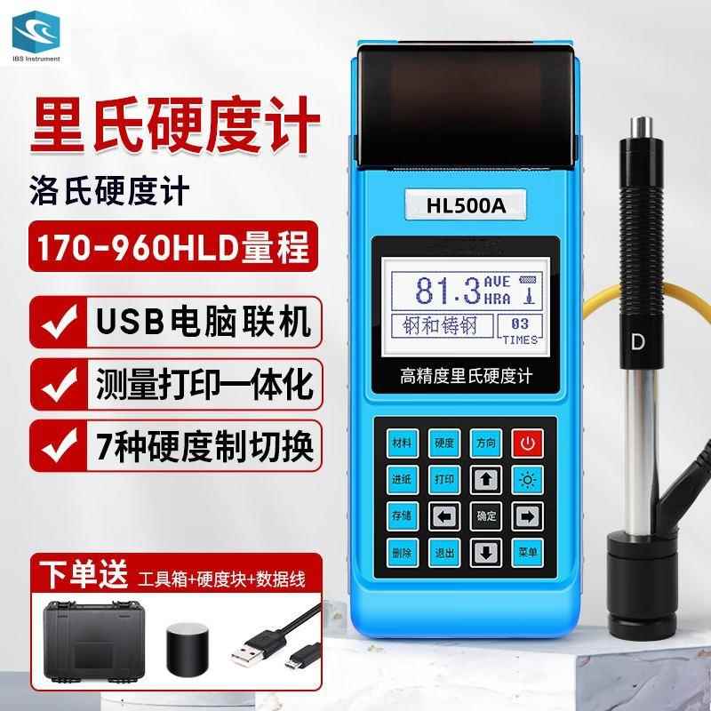 HL500A 高精度里氏硬度计 测量范围：170-960HLD 2.4英寸