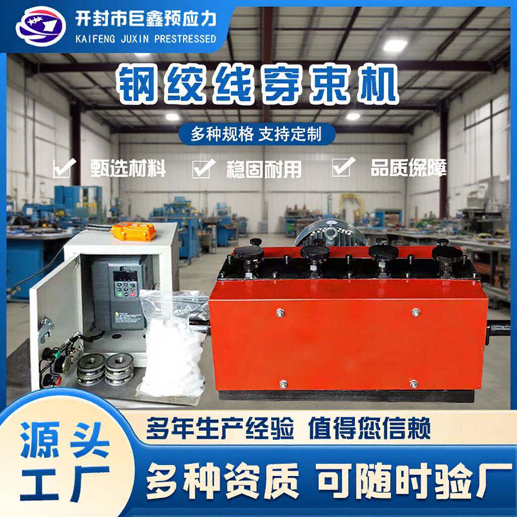 预应力预制桥梁锚索穿线机100/220变频全自动穿梭机钢绞线穿束机图片