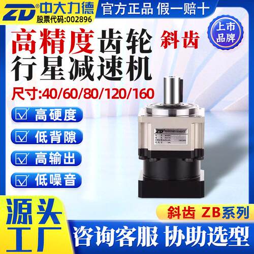 中大行星减速机斜齿高精密ZB系列高精度40/60/90/115配套伺服电机