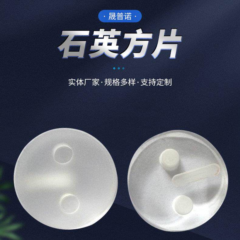 透明异形石英片UV透光磨砂玻璃片方圆片打孔石英制品玻璃板厂家