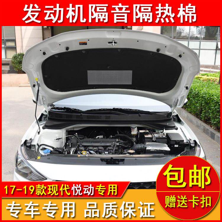 适用现代17-22款全新悦动引擎隔音棉逸行引擎盖隔热棉前机盖棉