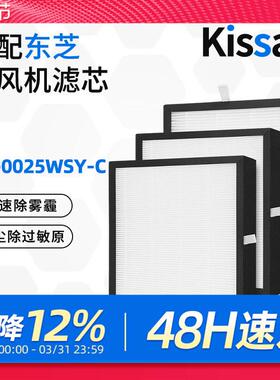 适配东芝新风机滤芯全热交换系统过滤网VN-0025WSY-C/0035