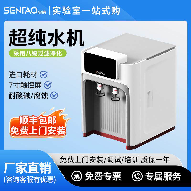 超纯水机嵌入式直饮水机RO反渗透除热源理化分析净化制水机