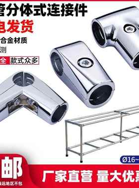 253238mm不锈钢管两件式快速连接件加厚加长铝合金材质二通三通四