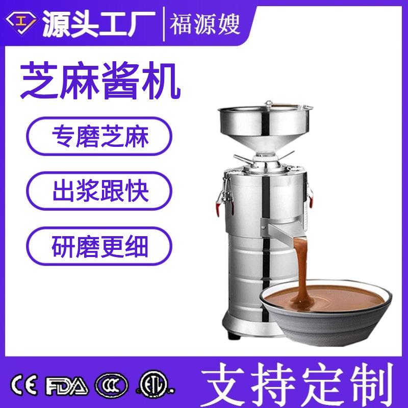 福缘嫂磨浆机商用电动花生芝麻酱机器糊浆多功能石研磨机出口110v
