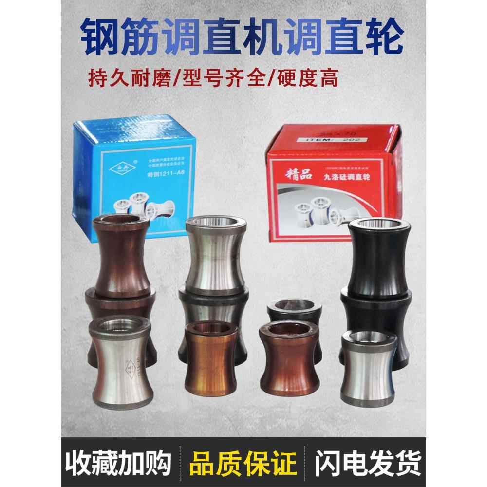 变频液压钢筋调直机配件大全耐磨调直轮滚轮框架刀片天马神马6202