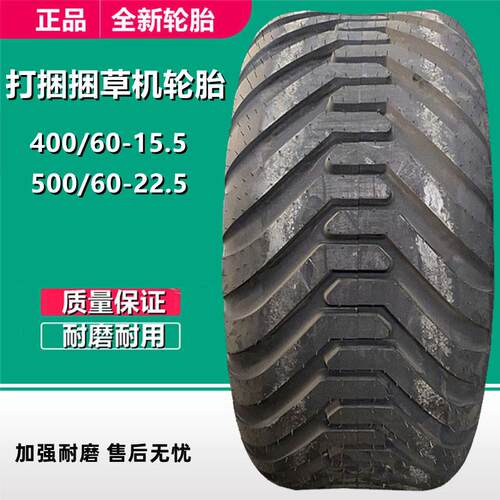 前进500/60-22.5 400/60-15.5农机具打捆机捆草机真空轮胎I-3C