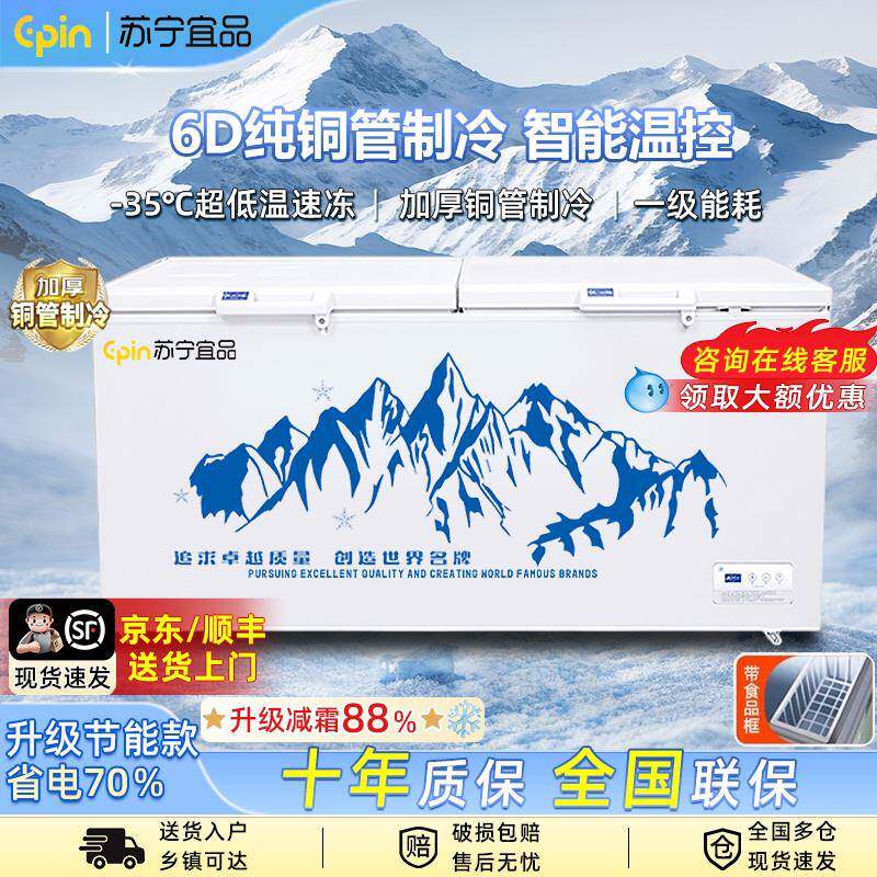 苏宁宜品铜管速冻大冰柜大容量卧式冷柜商用冷藏柜冷冻柜双温冷柜