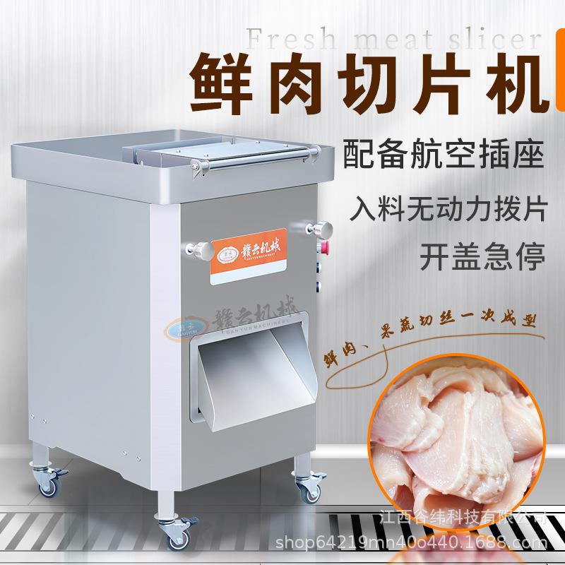 牌全自动切肉片机多功能鲜肉香菇切片机商用牛肚海带切丝设备