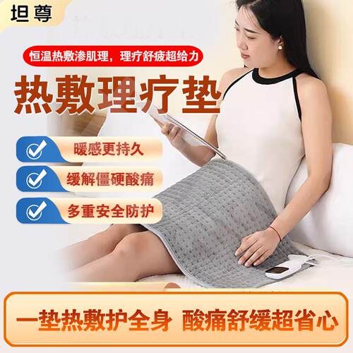 热敷驱寒小型电热毯办公室护膝护腰暖身毯远红外线理疗垫加热坐垫