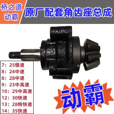 三轮摩托车盆角齿轮中高低速7:25牙包动霸角齿座子总成轴承座8:24