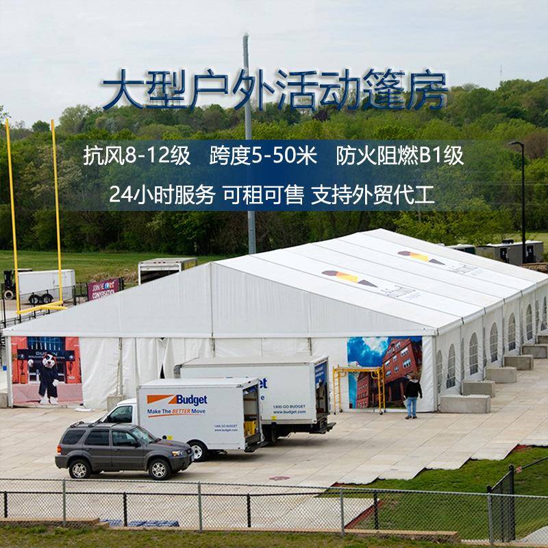 展览帐篷户外会展婚宴婚礼遮阳棚铝合金蓬房仓储仓库篷房生产工厂