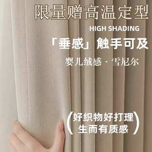 客厅卧室高端高级加厚布艺窗帘 奶油绒感雪尼尔全遮光窗帘2024款