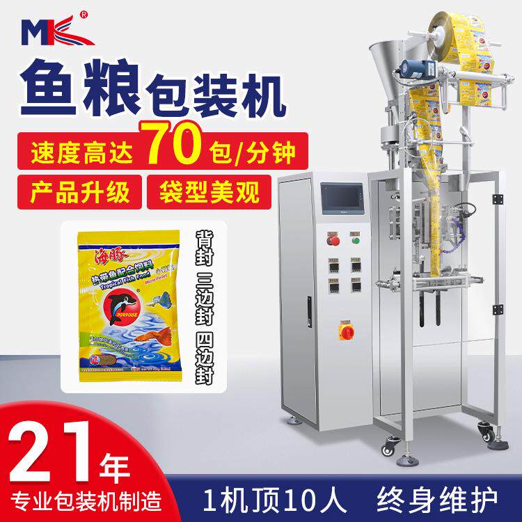 全自动狗粮猫粮鱼粮颗粒包装机称重式宠物粮往复式颗粒包装机定制