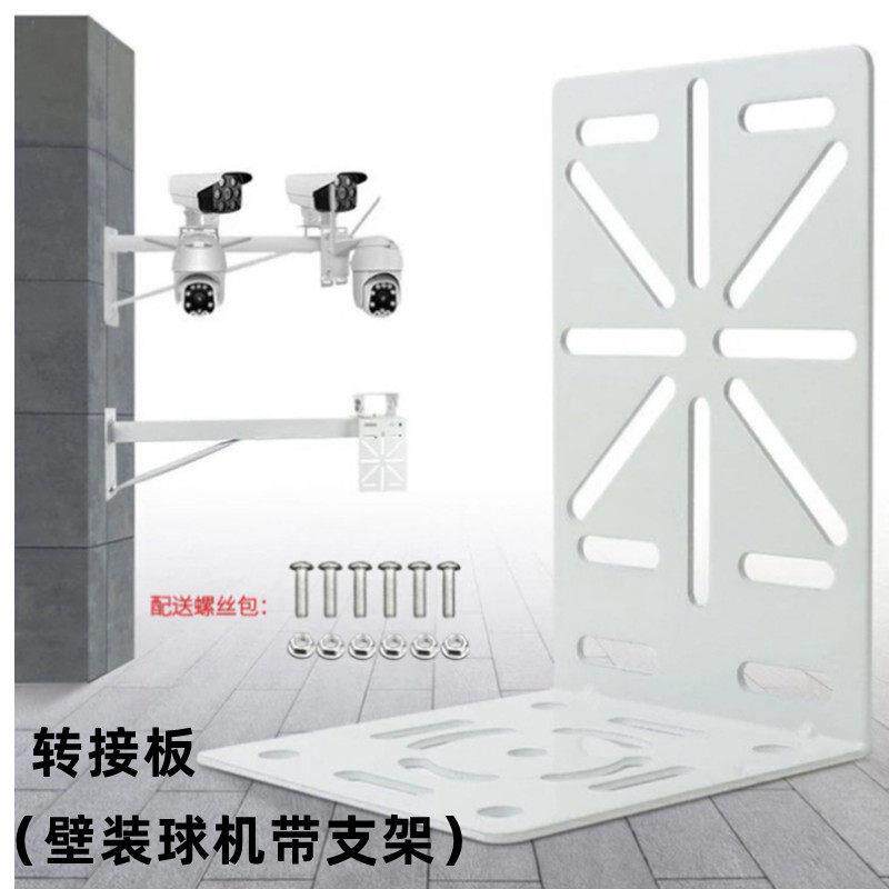 球机转换板万能通用辅助转接面板监控支架加厚云台支架金属材质