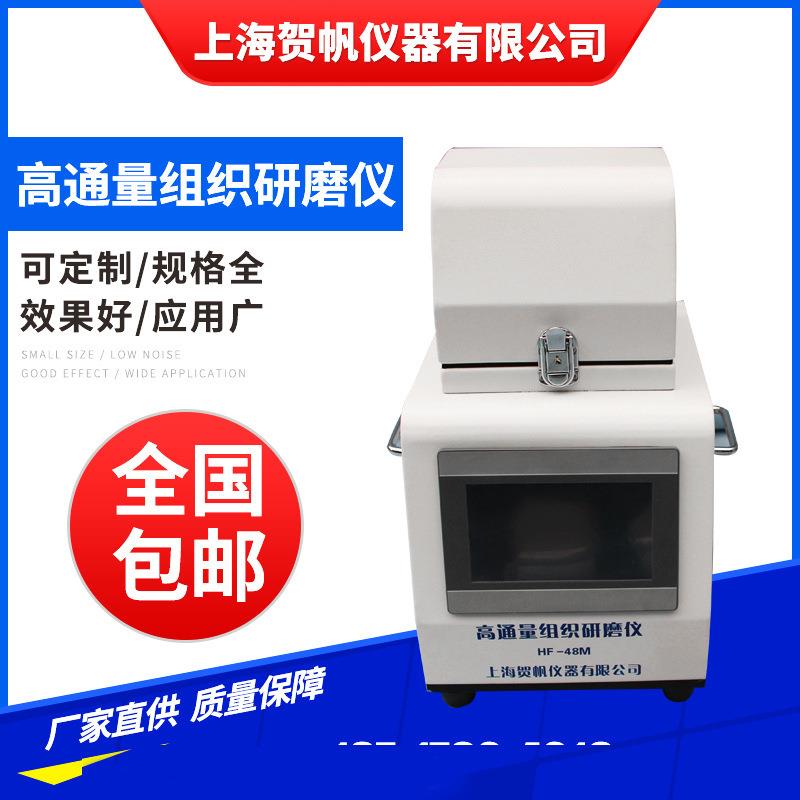 48位高通量组织研磨机组织研磨仪毛发检测前处理