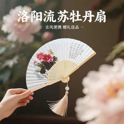 牡丹花扇子洛阳文创纪念品古风便携舞蹈折叠扇汉服必搭配伴手礼物