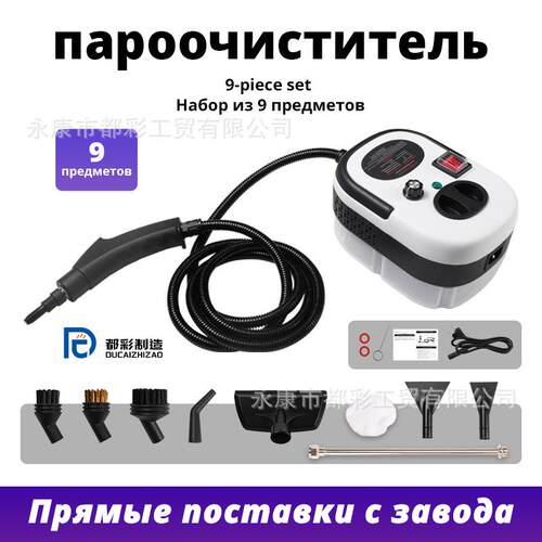 2500W пароочиститель高压高温蒸汽清洁机1.2L欧规