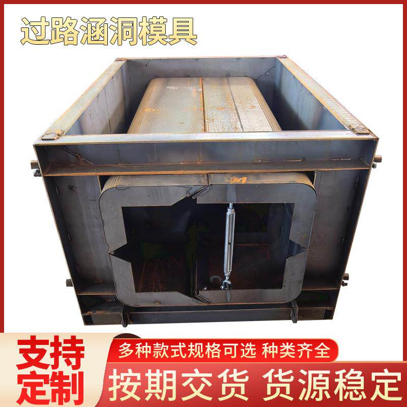 过路涵洞模具过水涵水泥混凝土箱涵方涵模具钢模具涵洞模具成型