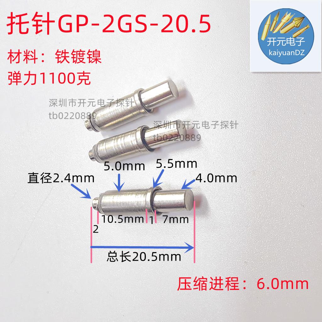 托针GP-2GS-20.5平头定位针20.5弹力柱弹力销弹簧定位针5.0定位柱