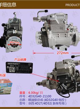 叉车配件喷油泵总成(4D32G40电控）京四4D27/4D32新柴