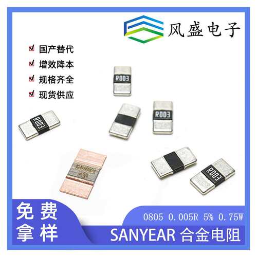 贴片采样电阻 0805 1% 0.75W 低温耐压稳定性高全阻值合金电阻
