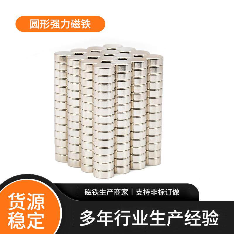 厂家圆柱形钕铁硼强力磁铁片磁片贴双面磁铁石磁铁圆片磁块