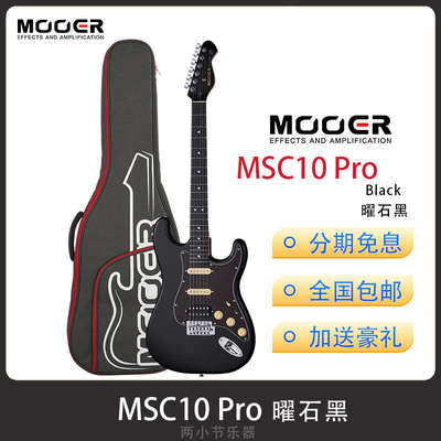 新品MOOER魔耳电吉他MSC10/40pro入门初学者练习吉它成人梦幻初雪