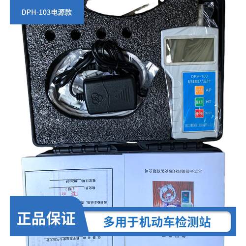 DPH-103数字大气压力表 温湿度大气压力计 手持便携式大气压计