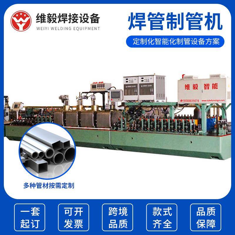 碳钢管焊管机高频焊管设备焊管机成套设备现货直供