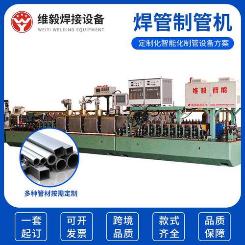 碳钢管焊管机高频焊管设备焊管机成套设备现货直供