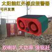 太阳能双喇叭大声音充电驱赶器红外感应定时驱兽灯农场田地果园