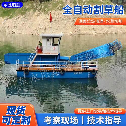 全自动割草船厂家湖泊河道景观水道水草水葫芦等水生生物收割船舶