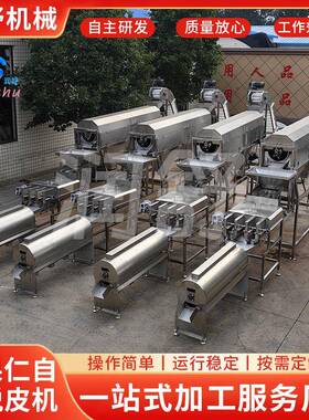腰果仁自动脱皮机腰果去皮机全自动机械设备干果去皮神器果皮分离