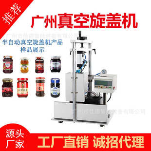 半自动抽真空旋盖机拧盖机厂家 老干妈瓶拧盖机 小型真空旋盖机