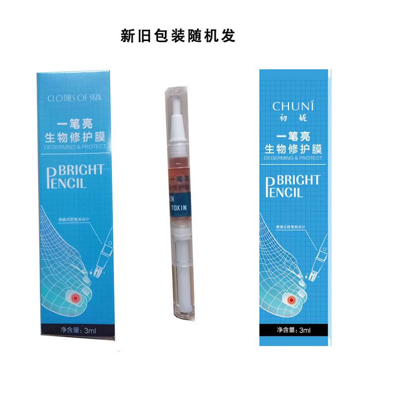 一笔亮生物修护膜亮灰甲正品灰指甲专用液甲清净软灰甲膏德国药水