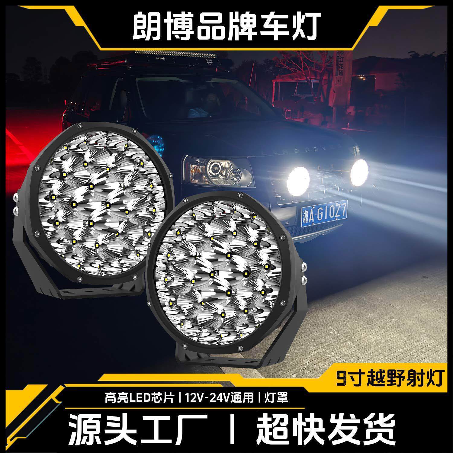 远射王角斗士大灯8.5寸LED圆形前杠灯检修工作灯越野改装车顶射灯