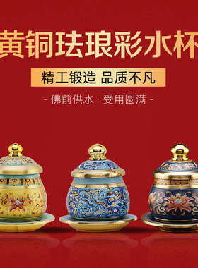 黄铜供佛水杯供水杯净水杯圣水杯招财莲花大悲水财神供杯上供摆件